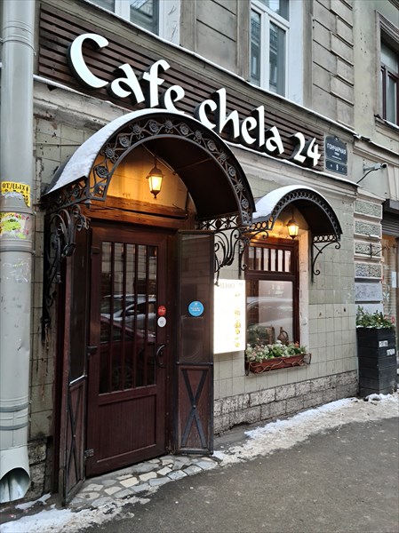 008-Кафе Chela